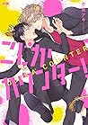 こじかカウンター！【電子単行本】