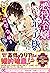 悪役令嬢になりたくないので、王子様と一緒に完璧令嬢を目...