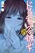 ドメスティックな彼女 25 [Domestic na Kanojo 25] (Domestic Girlfriend, #25)