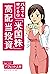 バカでも稼げる 「米国株」高配当投資 (Japanese Edition)