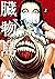 臓物島 2 [Zoumotsujima 2] (Offal Island, #2)
