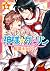 神様☆ダーリン　第６巻 (あすかコミックスCL-DX)