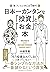 日本一カンタンな「投資」と「お金」の本 (Japanese Edition)