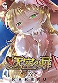 天空の扉 13