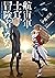 航宙軍士官、冒険者になる (Japanese Edition)