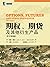 期权、期货及其他衍生产品（原书第9版） (华章教材经典译丛) (Chinese Edition)