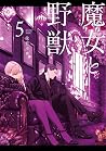 魔女と野獣 5 [Majo to ...