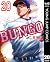 BUNGO―ブンゴ― 20 (ヤングジャンプコミックス...
