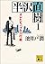 半沢直樹　１　オレたちバブル入行組 (講談社文庫) by Jun Ikeido