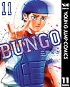 BUNGO―ブンゴ― 11 (ヤン...