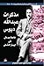 مذكرات عبدالله دبوس: ضابط بيروتي في الجيش العثماني