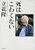 死はこわくない (文春文庫) (Japanese Edition)