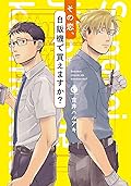 その恋、自販機で買えますか？