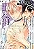 僕たちは運命に嫌われている [Bokutachi wa...