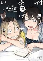 付き合ってあげてもいいかな 2 [Tsukiatte Agete mo Ii ka na 2] (How Do We Relationship?, #2