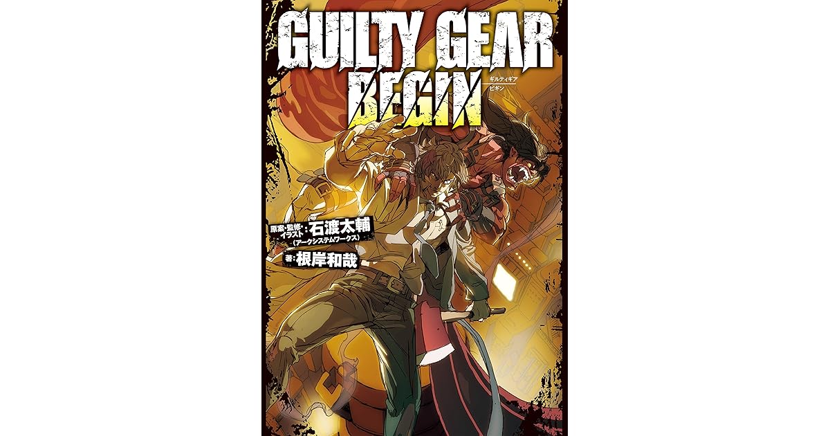 Guilty Gear Begin By 石渡 太輔 アークシステムワークス