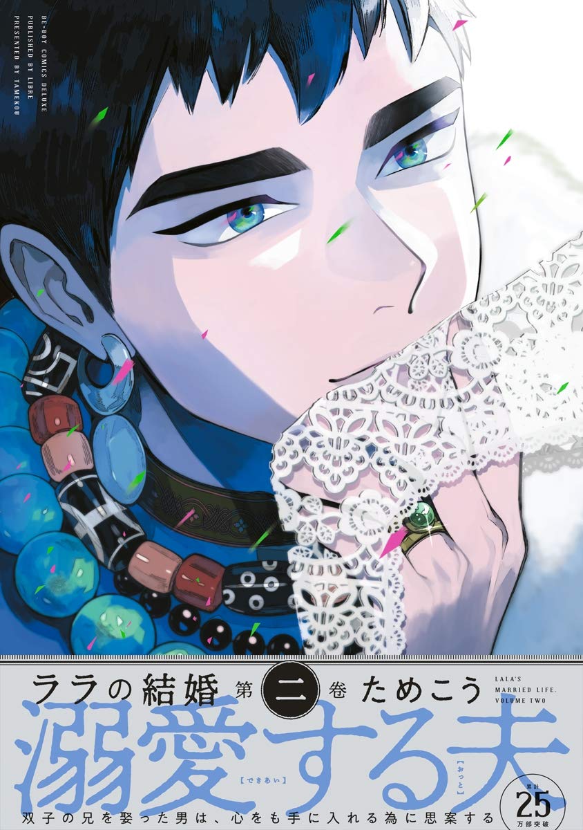 ララの結婚 2 (Kindle Edition)