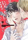 その顔見たら、我慢はできない [Sono Kao Mitara, Gaman wa Dekinai] by 晴屋うまこ