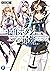 一億年ボタンを連打した俺は、気付いたら最強になっていた2 ~落第剣士の学院無双~
