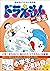 ドラえもん二年生　学年別ドラえもん名作選