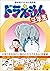 ドラえもん三年生　学年別ドラえもん名作選