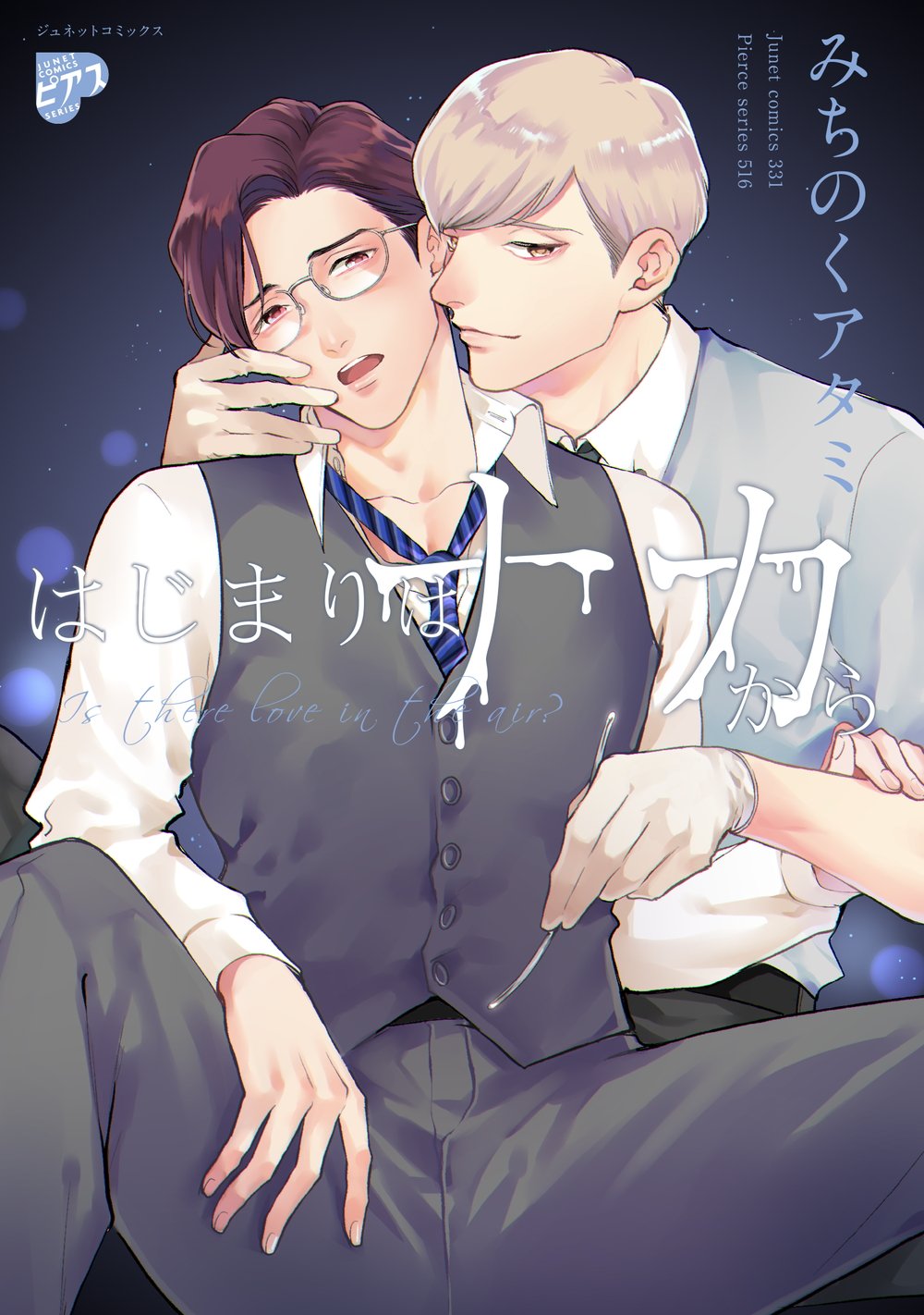 はじまりはナカから [Hajimari wa Naka Kara] (Paperback)