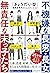 不機嫌な長男・長女 無責任な末っ子たち【目的別で読み方...