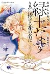 緑土なす(3)きみに捧げる花の名は<電子限定かきおろし付>【イラスト入り】 (Japanese Edition) 緑土なす(3)きみに捧げる花の名は<電子限定かきおろし付>【イラスト入り】 (Japanese Edition)