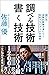 調べる技術 書く技術　誰でも本物の教養が身につく知的アウトプットの極意 (SB新書) (Japanese Edition)