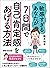 敏感すぎるあなたが7日間で自己肯定感をあげる方法 (Japanese Edition)