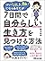 つい「他人軸」になるあなたが7日間で自分らしい生き方を...