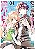 史上最強オークさんの楽しい異世界ハーレムづくり（１） (裏少年サンデーコミックス) (Japanese Edition)