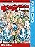 キン肉マン 読切傑作選 2011-2014 (ジャンプ...