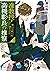 准教授・高槻彰良の推察３　呪いと祝いの語りごと (角川文庫)