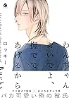 わんちゃんおいでよ、撫でてあげるから【特典付き】 (シャルルコミックス) (Japanese Edition) わんちゃんおいでよ、撫でてあげるから【特典付き】 (シャルルコミックス) (Japanese Edition)