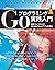 Goプログラミング実践入門　標準ライブラリでゼロからWebアプリを作る impress top gearシリーズ by Sau Sheong Chang