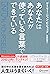 あなたはあなたが使っている言葉でできている (Japanese Edition)
