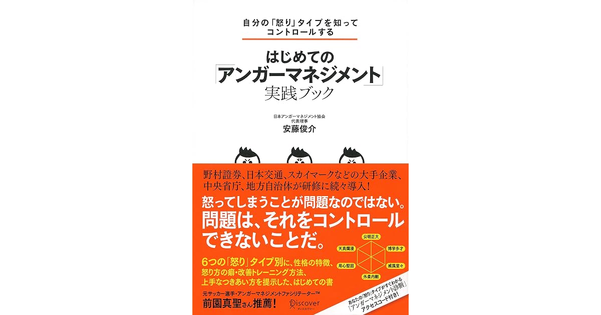 自分の 怒り タイプを知ってコントロールする はじめての アンガーマネジメント 実践ブック By 安藤俊介