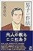 男子の作法 (SB新書) (Japanese Edition)