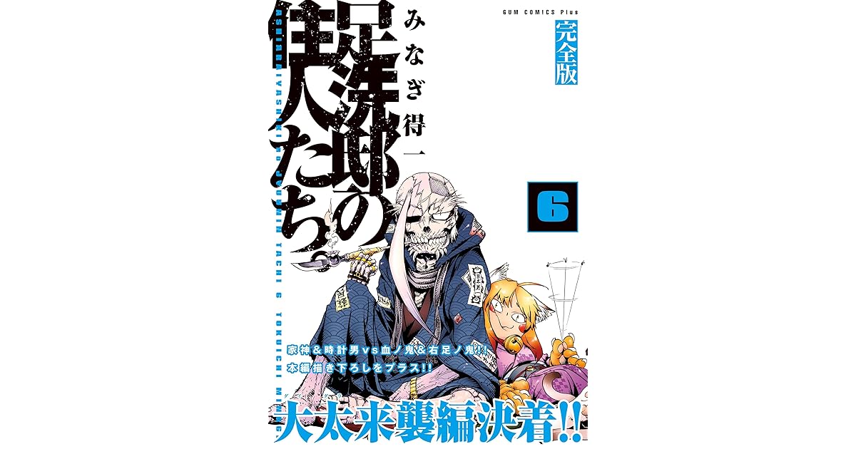 コミック アニメ 誠実 足洗邸の住人たち 完全版 5巻 ガムコミックスプラス Dluev0yfip Www Shahjahanmosque Org Uk