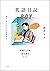 英語日記BOY (Japanese Edition)
