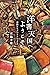 洋書天国へようこそ～深読みモダンクラシックス 宮脇孝雄シリーズ (Japanese Edition)