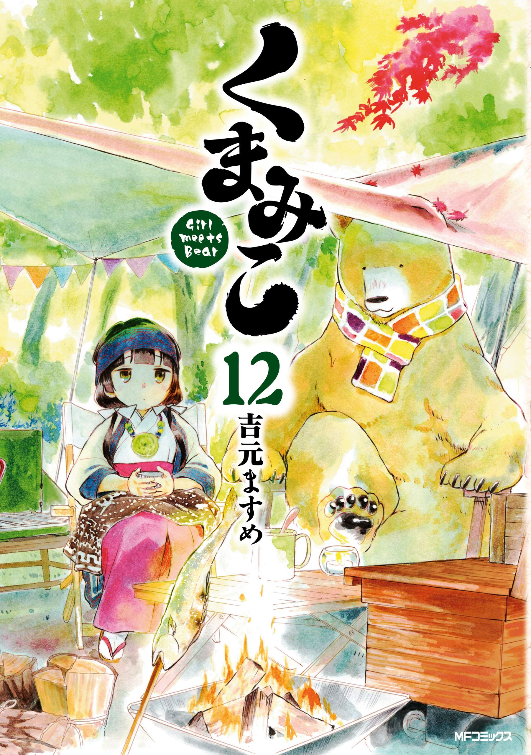 くまみこ 12 [Kuma Miko 12] (Kindle Edition)