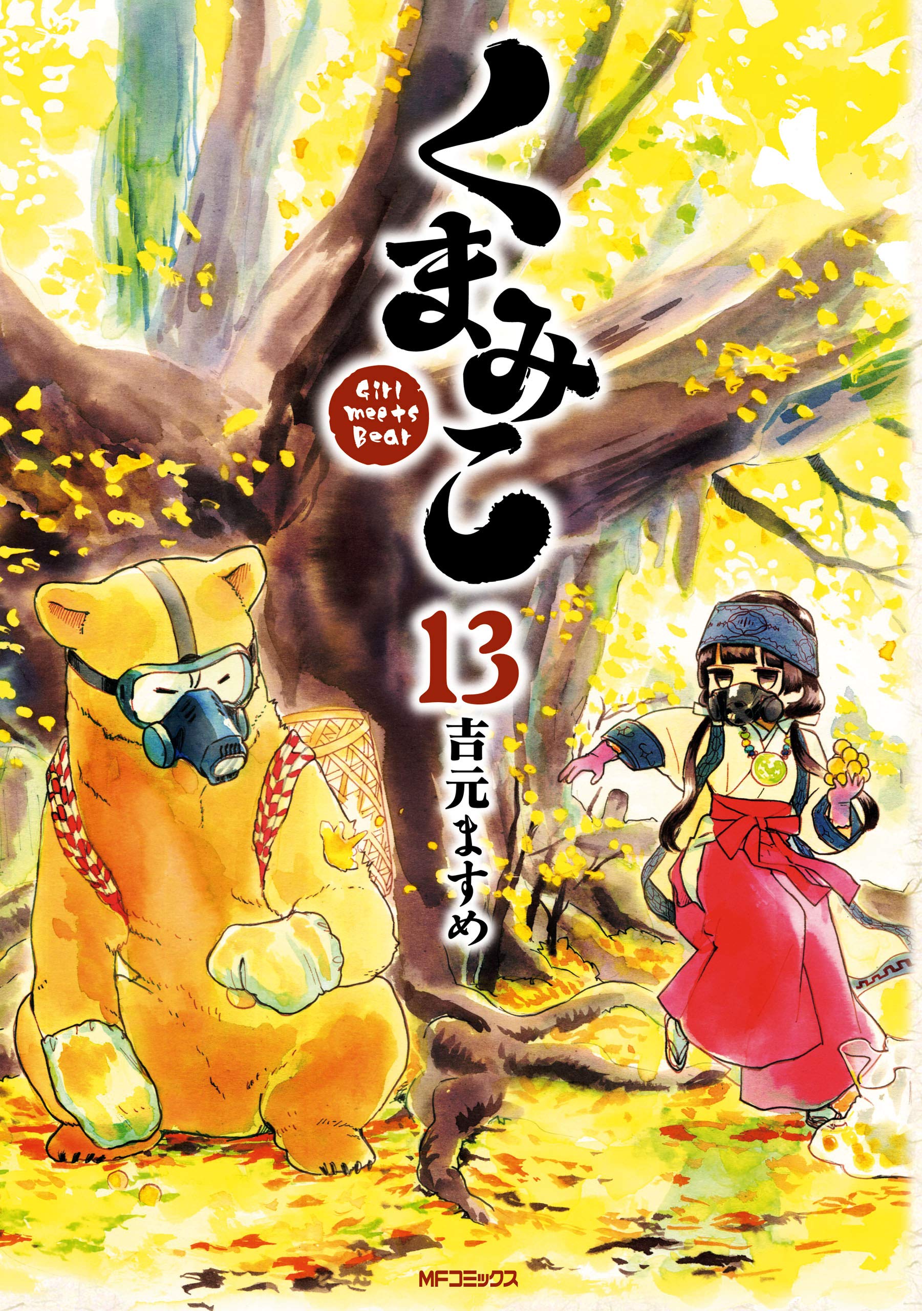 くまみこ 13 [Kuma Miko 13] (Kindle Edition)