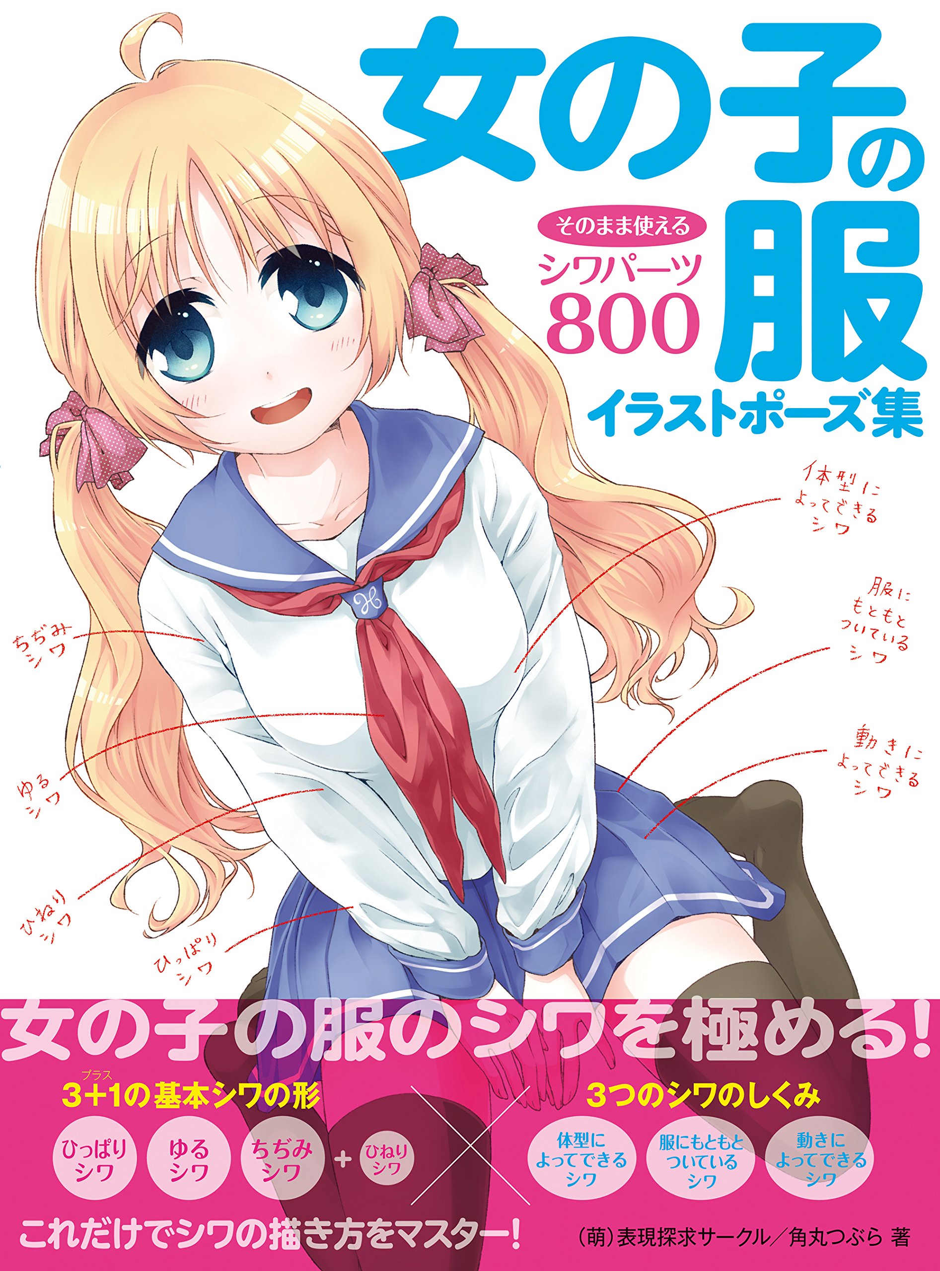 女の子の服イラストポーズ集 そのまま使えるシワパーツ800 萌 表現探求サークル 角丸つぶら Pdf Epub Fb2 Djvu Talking Book Mp3 Doc Rtf Download