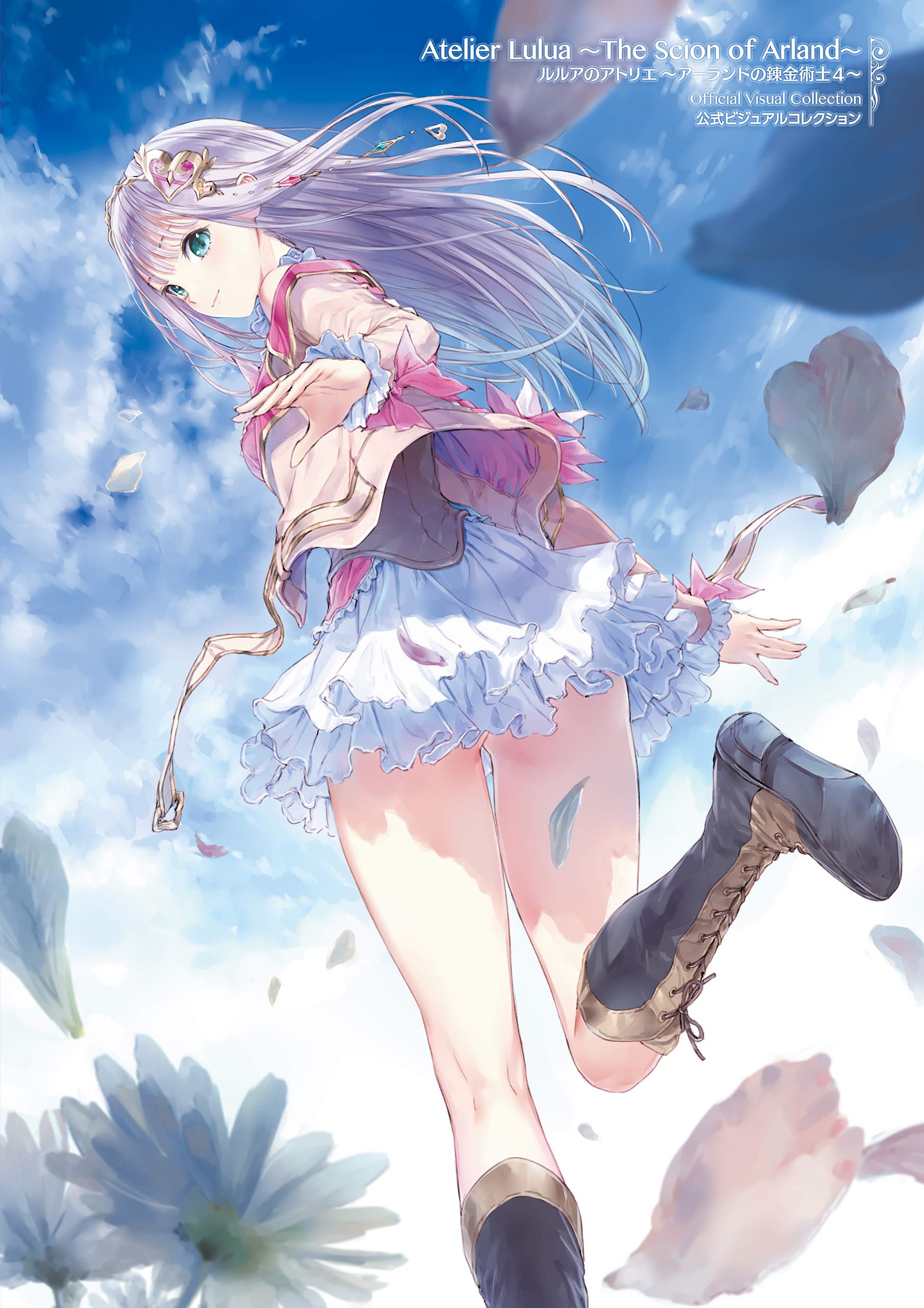 ルルアのアトリエ ～アーランドの錬金術士４～ 公式ビジュアルコレクション (電撃の攻略本) (Japanese Edition)