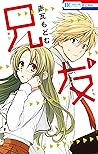 兄友 1 [Ani Tomo 1] by Modomu Akagawara