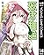 源君物語 セミカラー版 14 (ヤングジャンプコミックスDIGITAL) (Japanese Edition)
