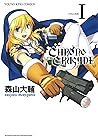 クロノクルセイド(新装版)(1) (ヤングキングコミックス) (Japanese Edition)