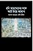 রনি আহম্মেদের সঙ্গে আর্ট নি...